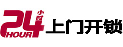 平江24小时上门开锁公司